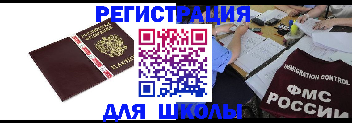 регистрация для школы в Киришах